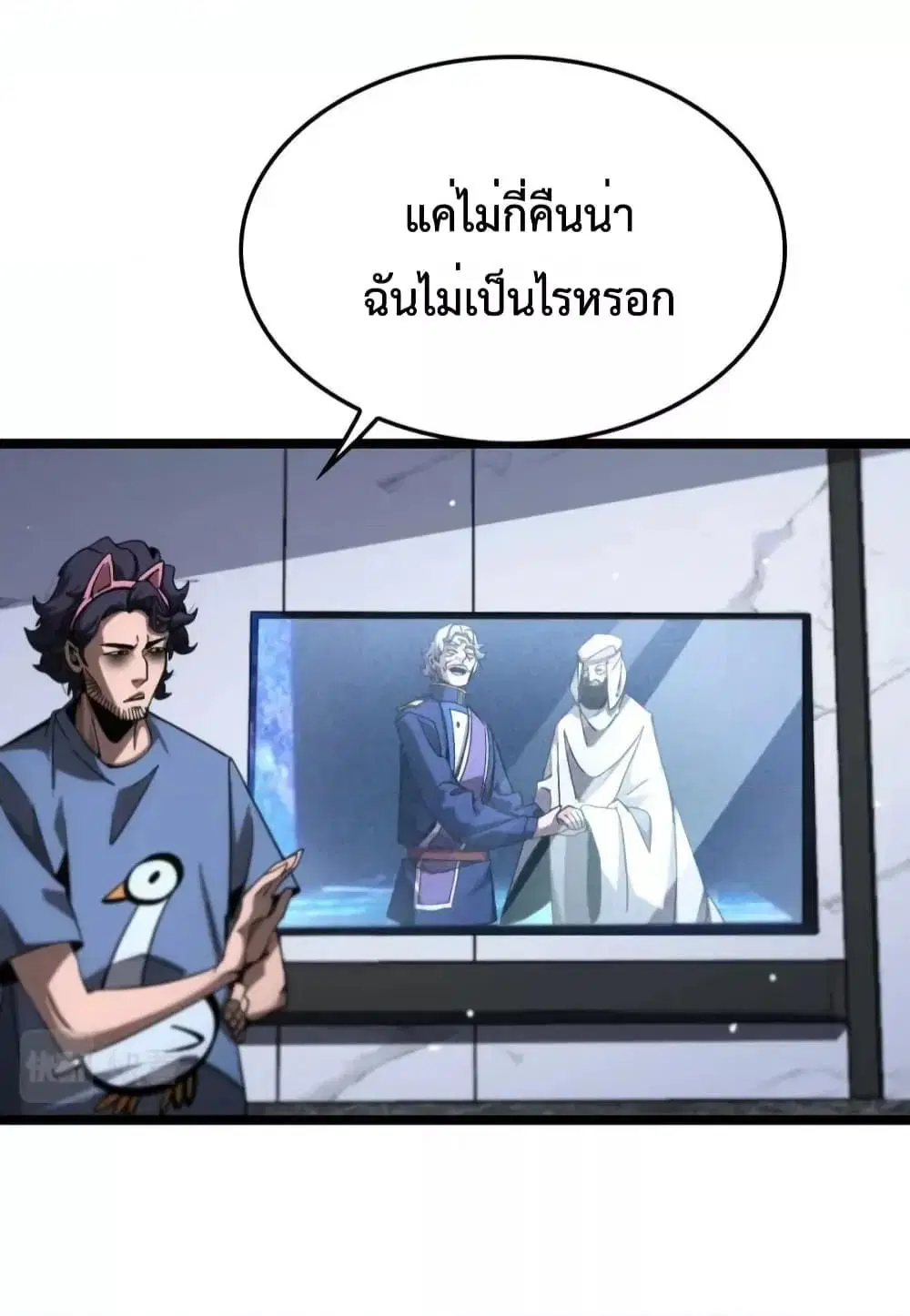 World’s Apocalypse Online ตอนที่ 210 หน้า 39