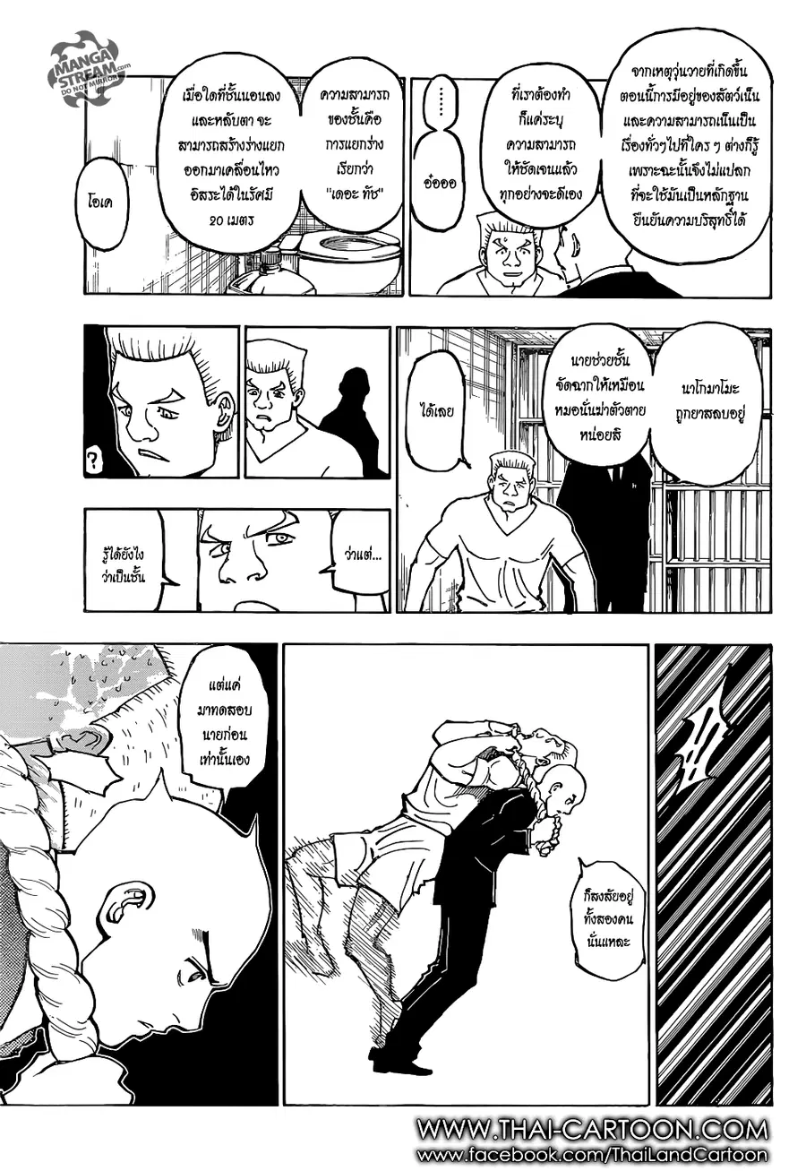 Hunter x Hunter ตอนที่ 372 หน้า 7