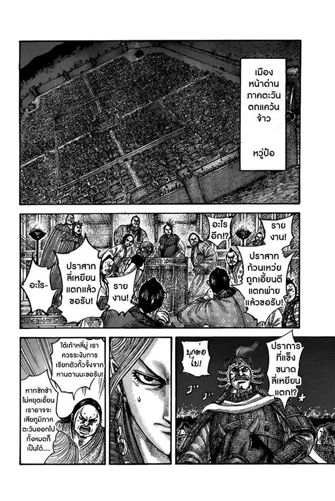 Kingdom ตอนที่ 502 หน้า 9