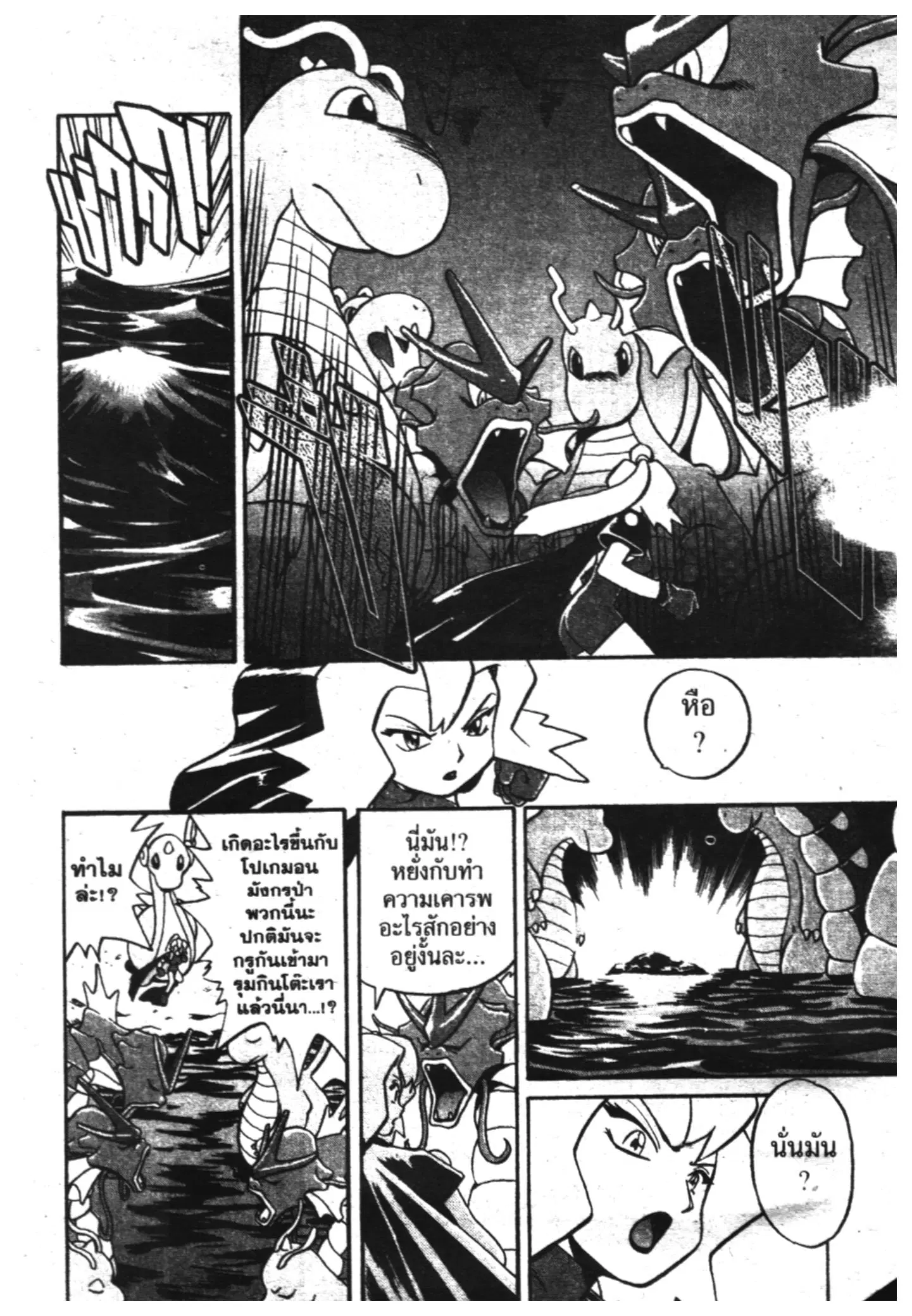 Pokémon ตอนที่ 123 หน้า 7