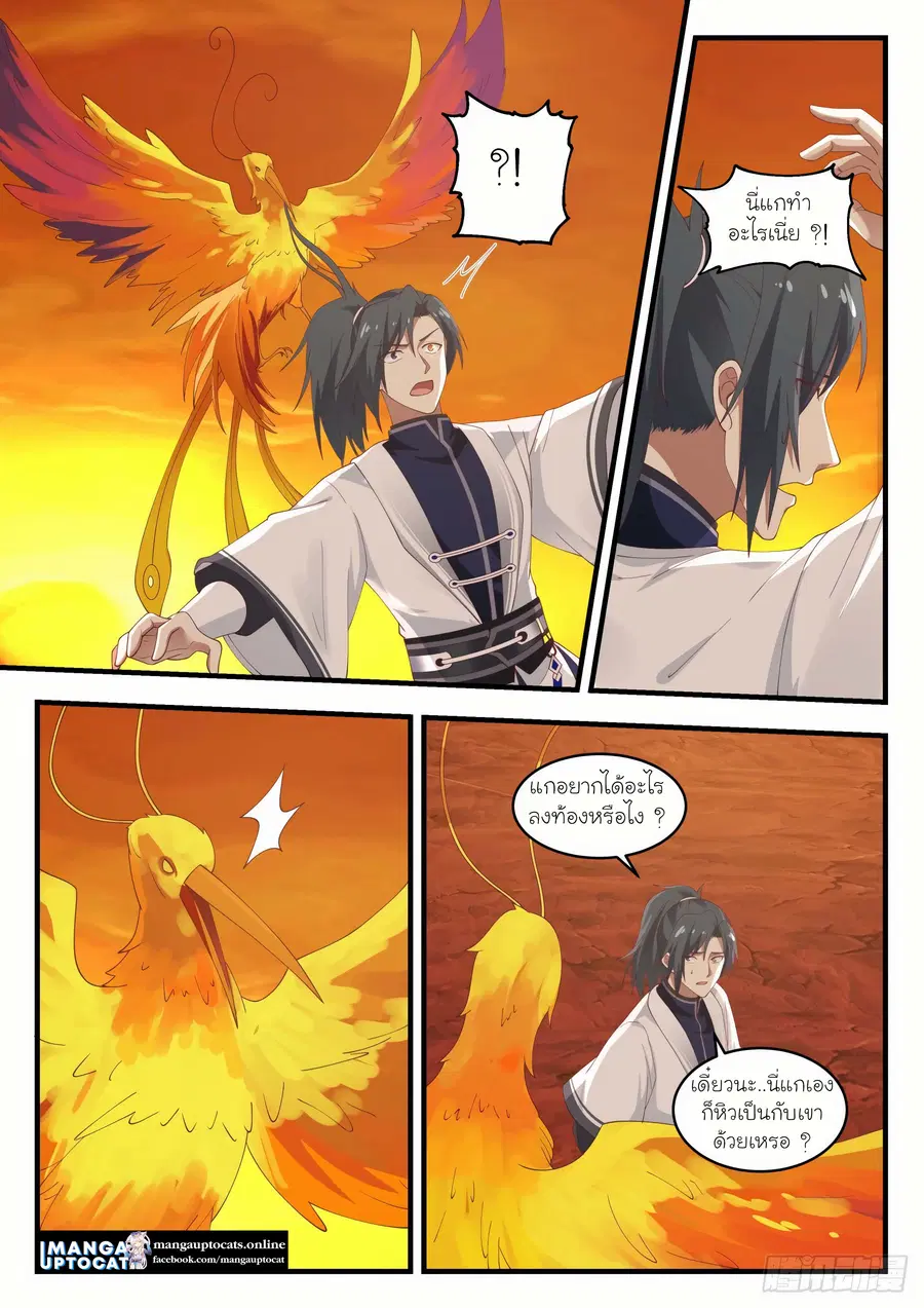 Martial Peak ตอนที่ 1148 หน้า 7