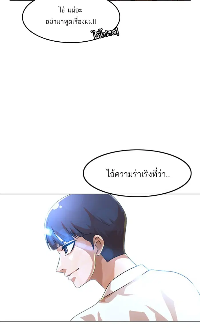 Random Chat ตอนที่ 108 หน้า 23