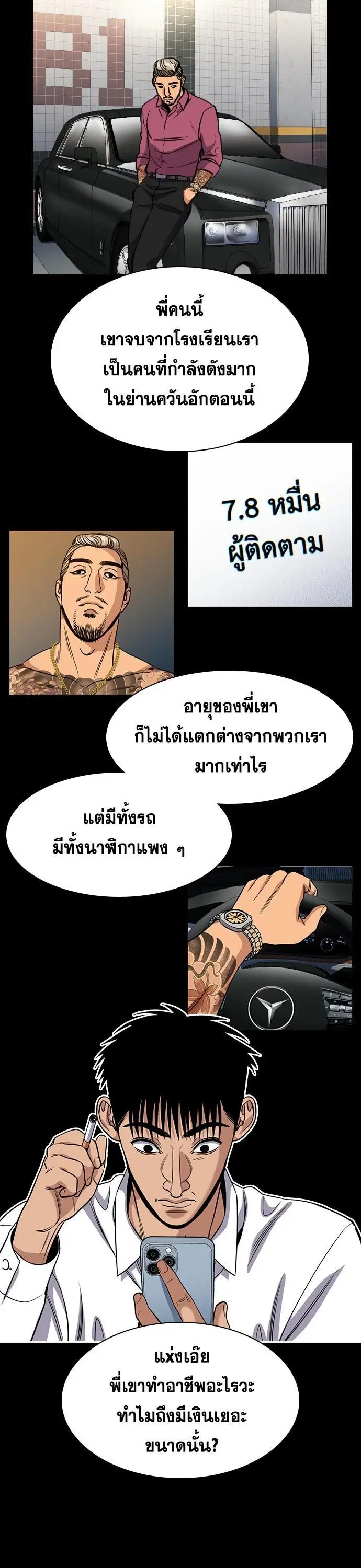 True Education ตอนที่ 140 หน้า 14