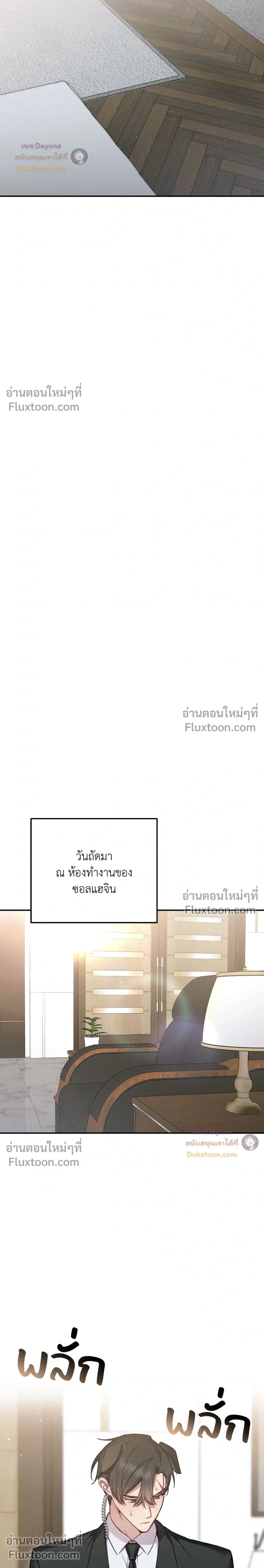 More Than Love, Mr. Bodyguard – มากกว่ารัก นายบอดีการ์ด ตอนที่ 2 หน้า 18