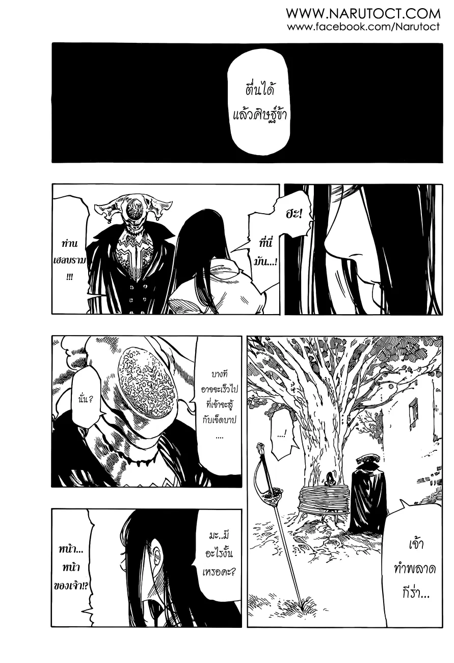 Nanatsu no Taizai ตอนที่ 26 หน้า 17