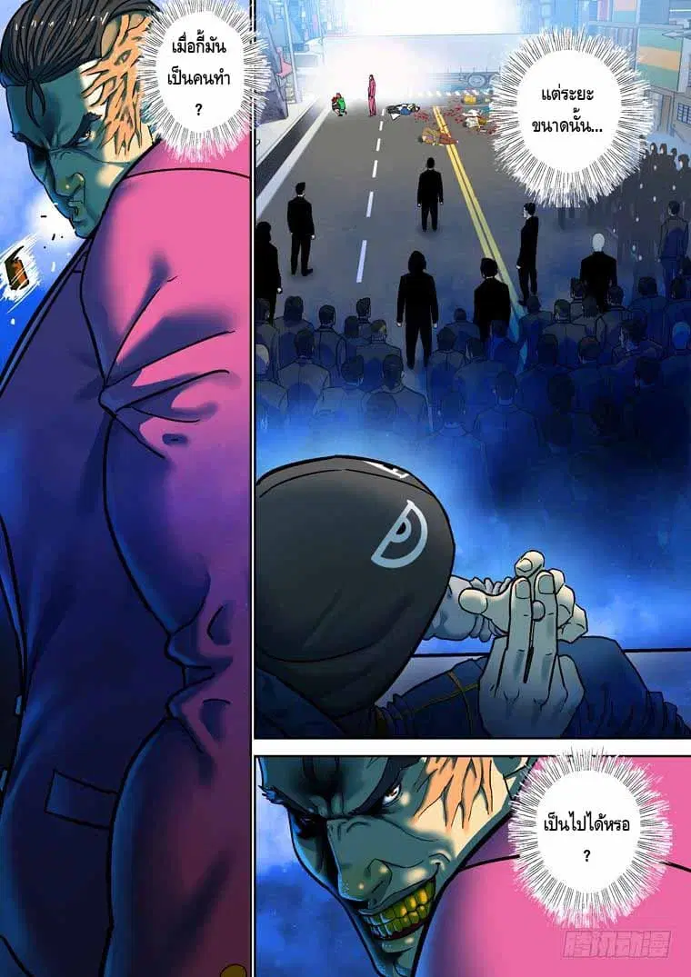 Private Hero ตอนที่ 97 หน้า 5
