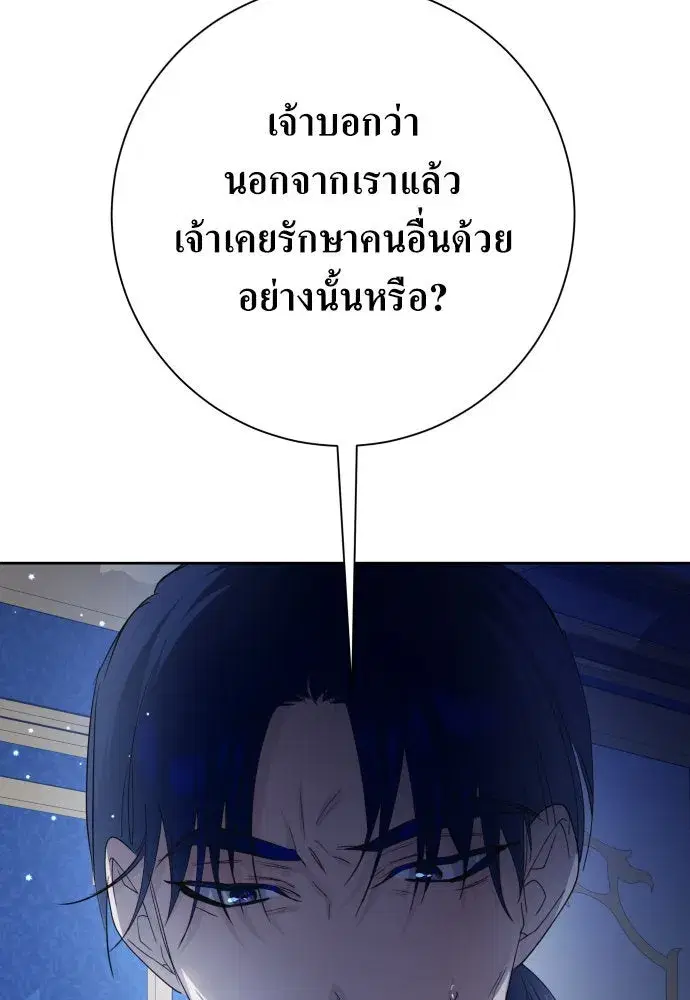 Your Throne ตอนที่ 174 หน้า 14