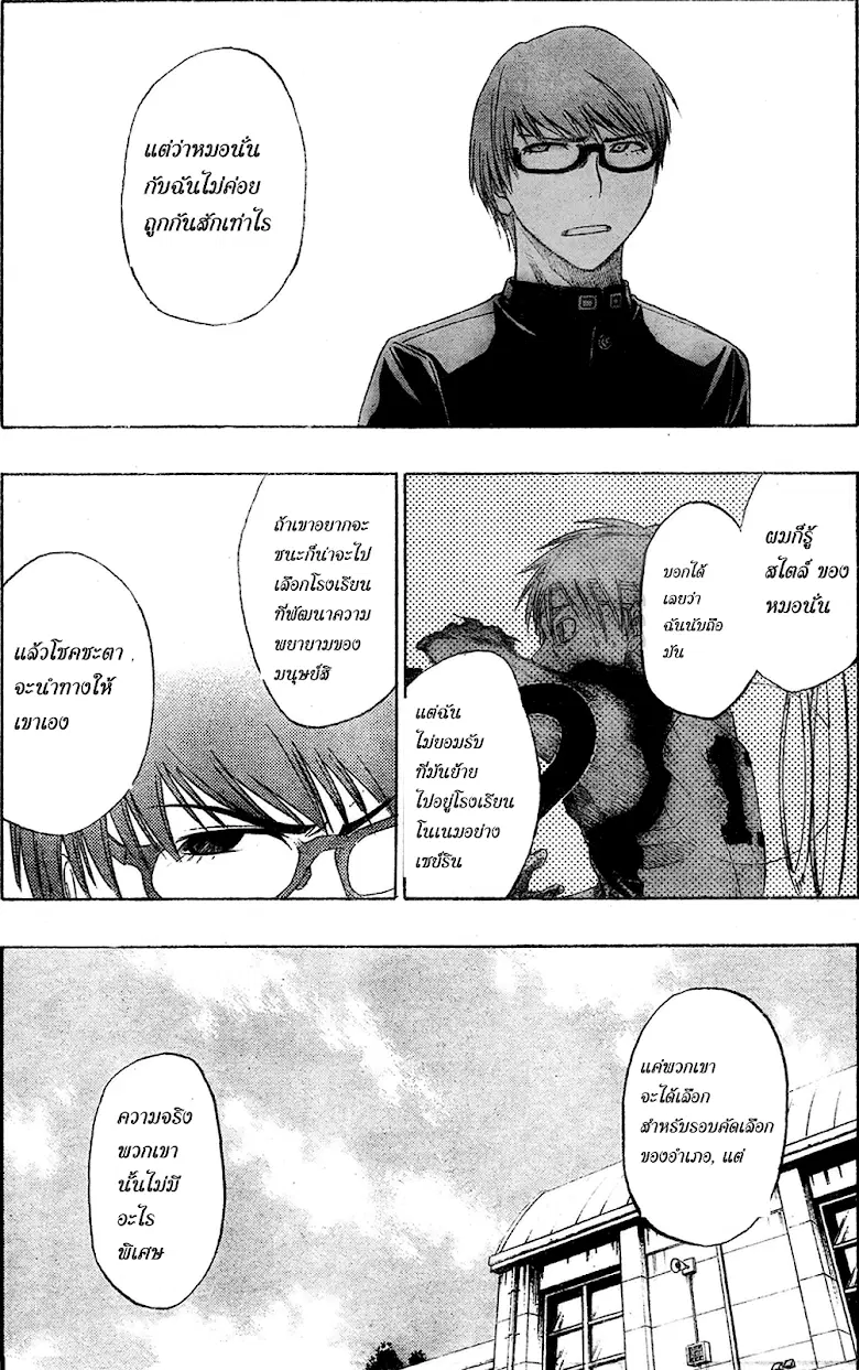 Kuroko no Basuke ตอนที่ 10 หน้า 11