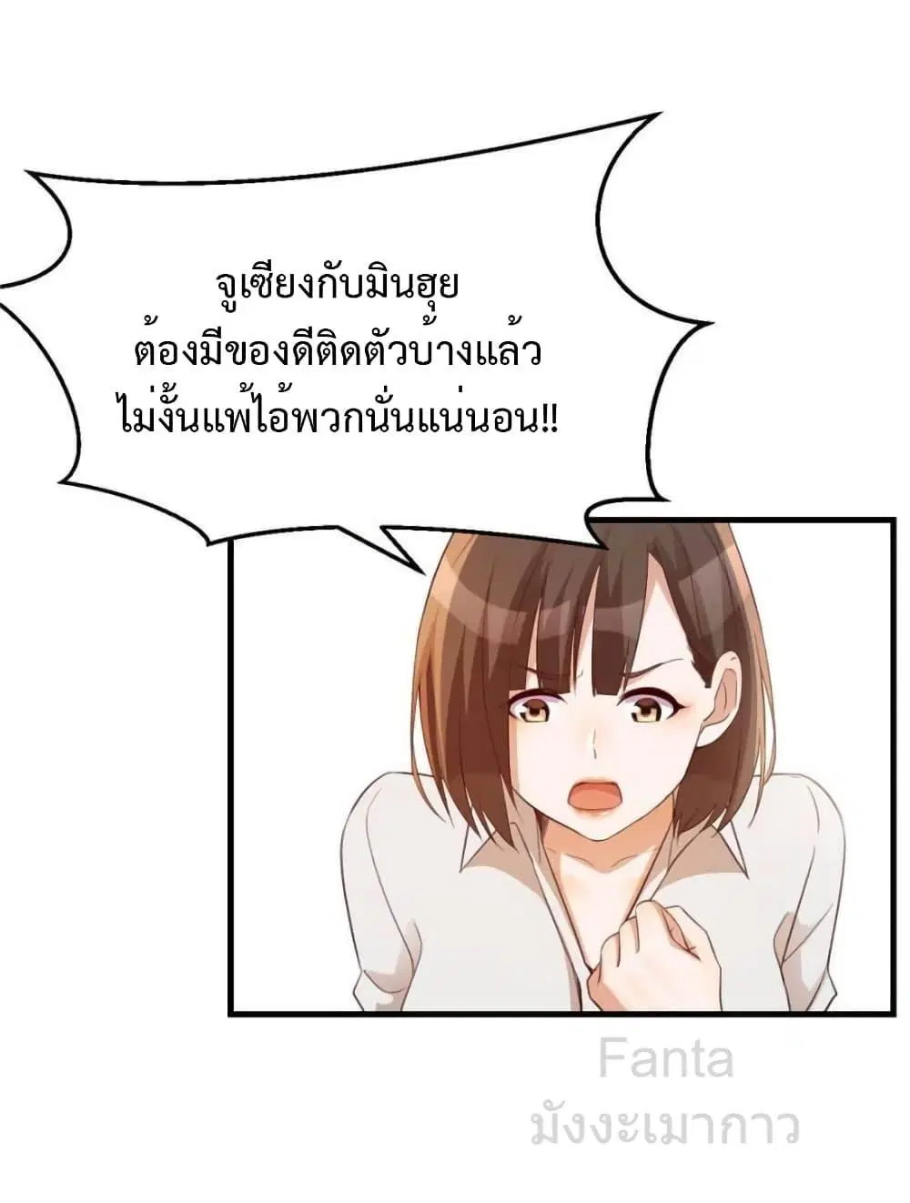 My Twin Girlfriends Loves Me So Much ตอนที่ 248 หน้า 29