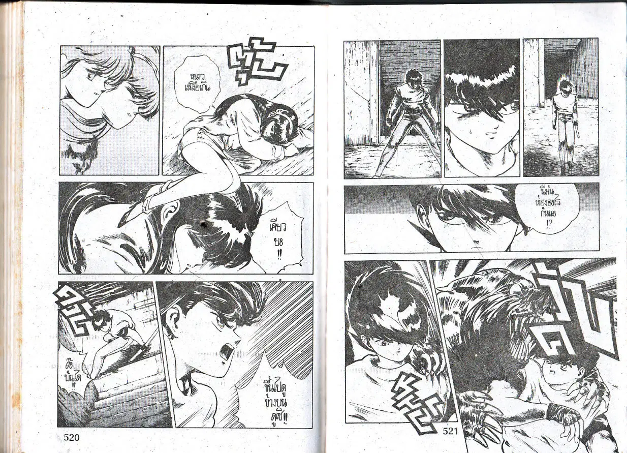 Makai Toshi Hunter ตอนที่ 24 หน้า 6