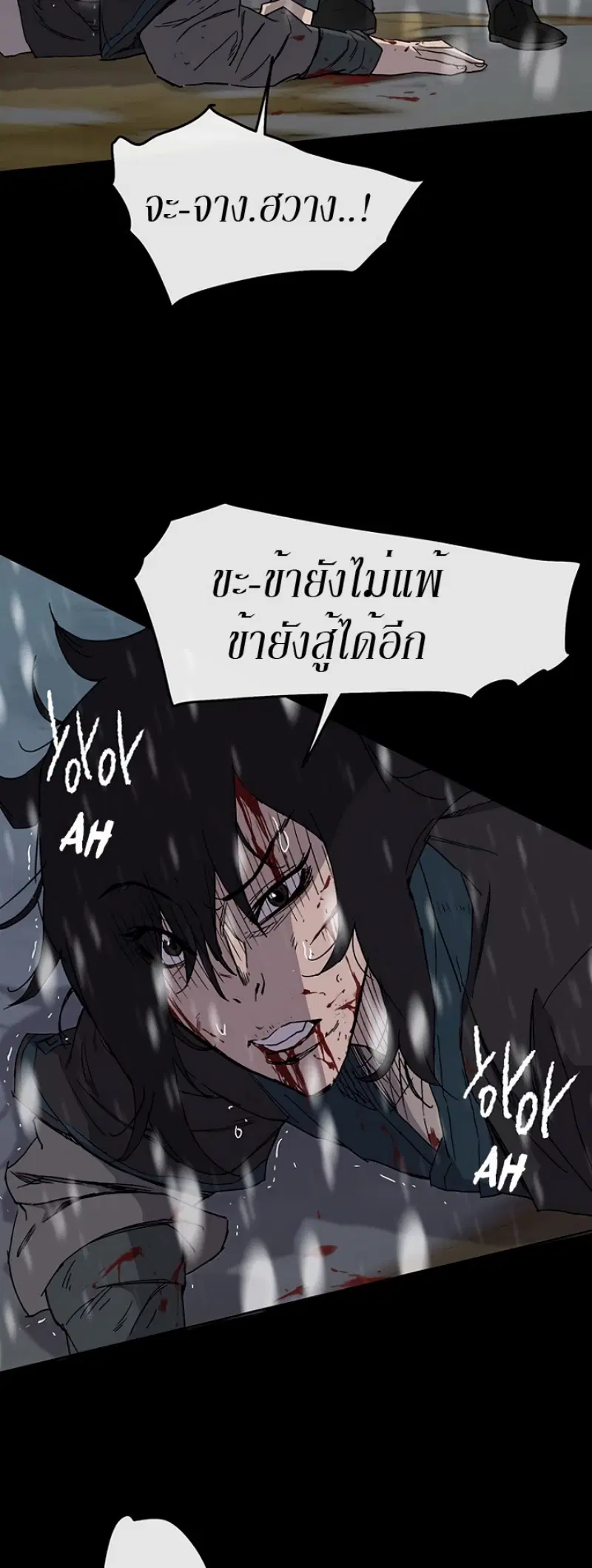 The Undefeatable Swordsman ตอนที่ 20 หน้า 5