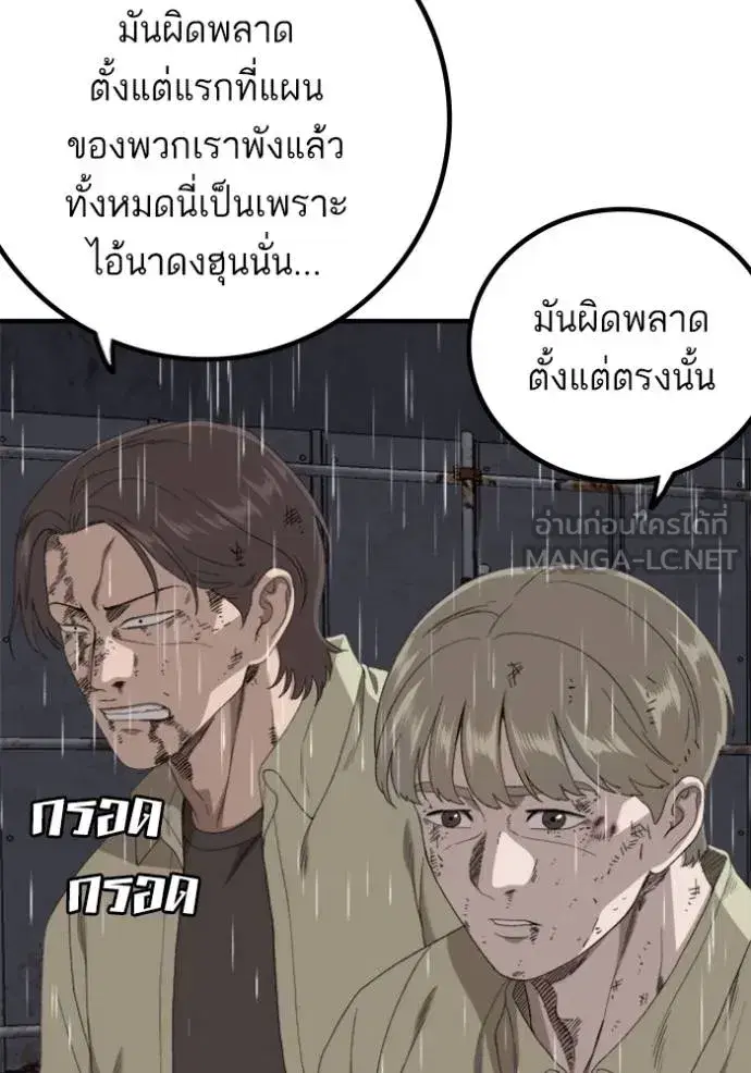 Bad Guy ตอนที่ 243 หน้า 17