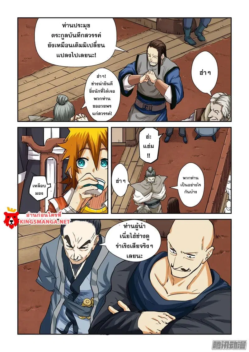Tales of Demons and Gods ตอนที่ 92 หน้า 5