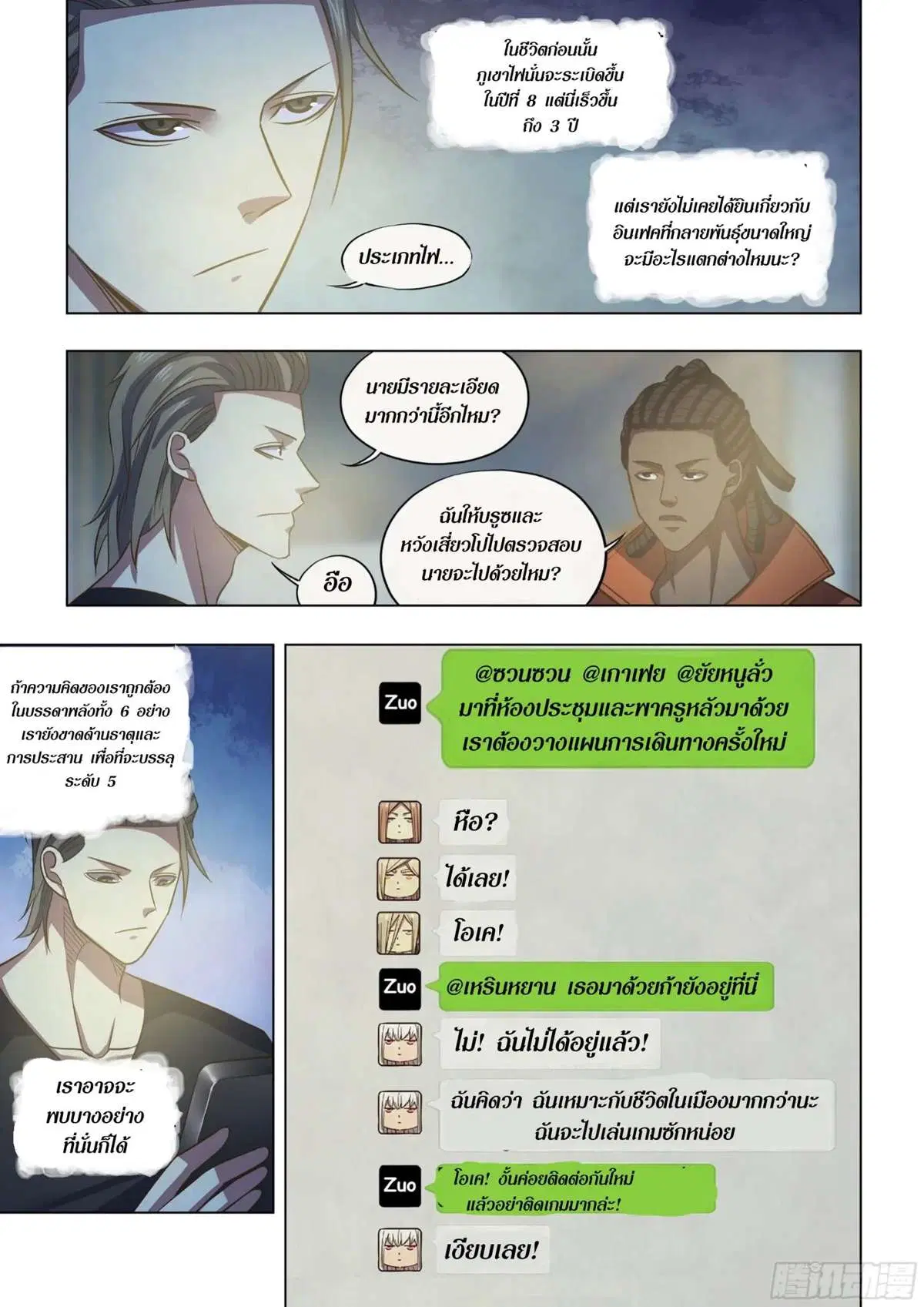 The Last Human ตอนที่ 421 หน้า 10