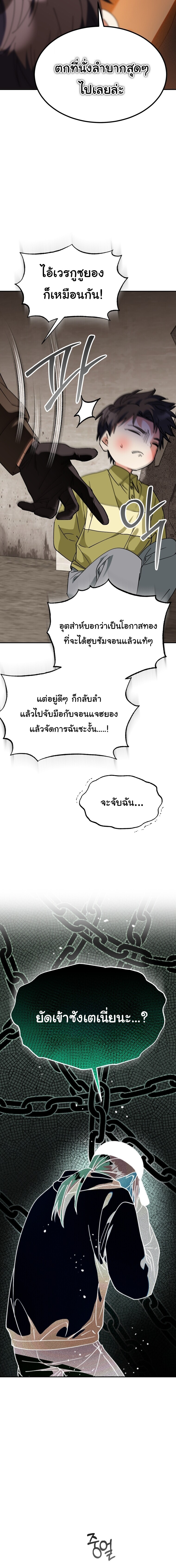 I Will Raise This Family to Greatness ซีอีโอกตัญญูจะกอบกู้ครอบครัวนี้เอง! ตอนที่ 68 หน้า 11