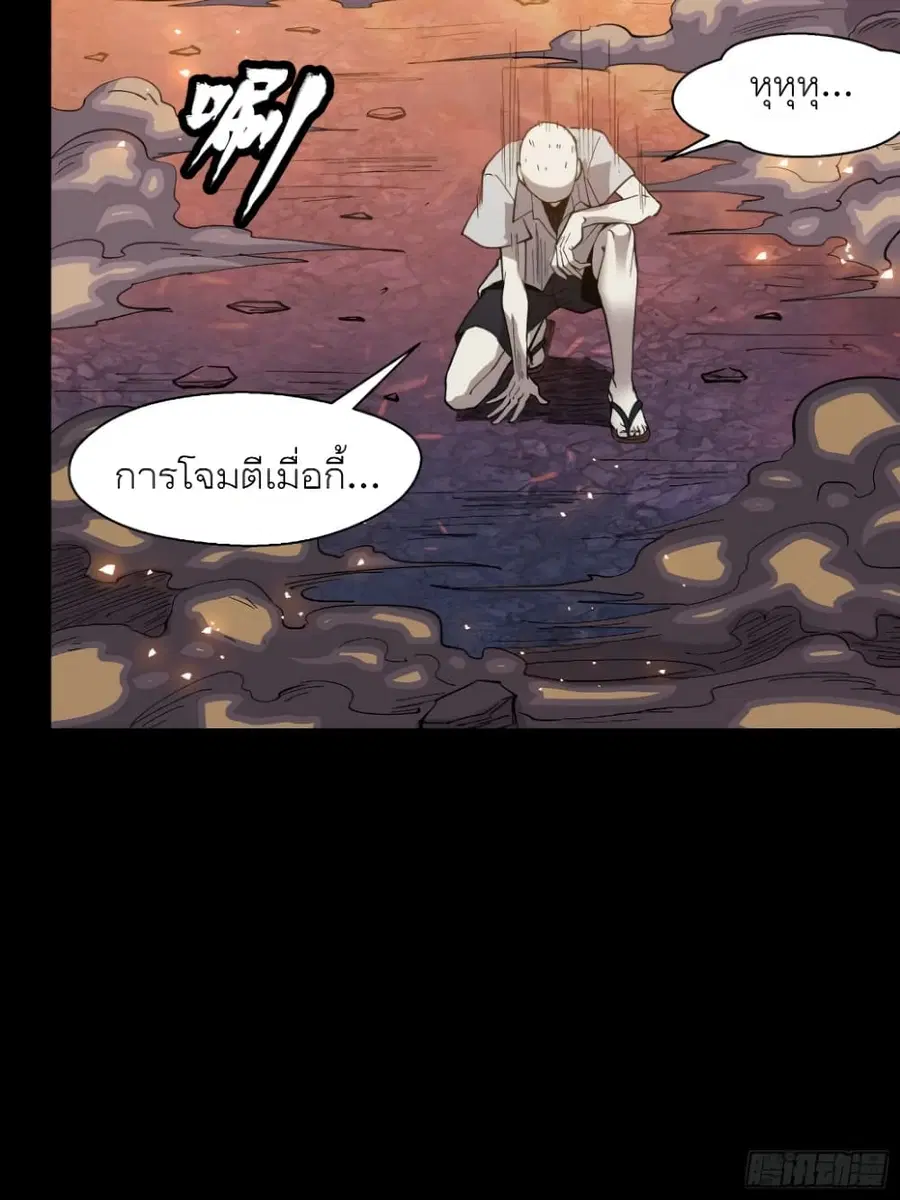 Legend of Star General ตอนที่ 57 หน้า 44