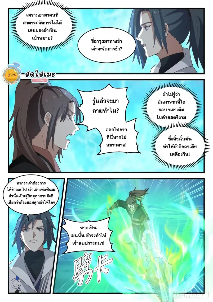 Martial Peak ตอนที่ 1880 หน้า 4