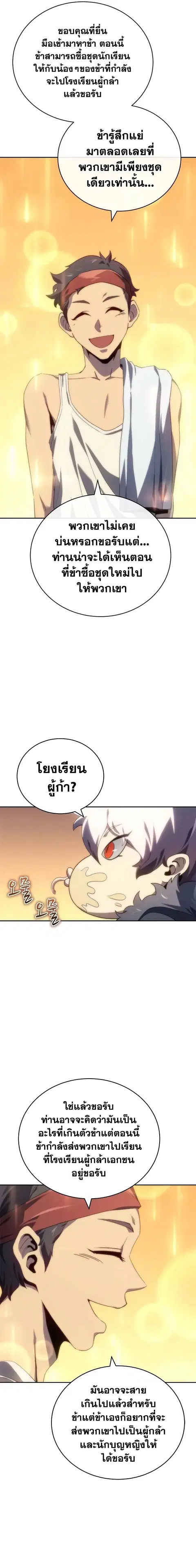 Why I Quit Being the Demon King ตอนที่ 9 หน้า 21