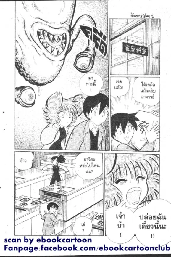 Gakkou Kaidan ตอนที่ 207 หน้า 7