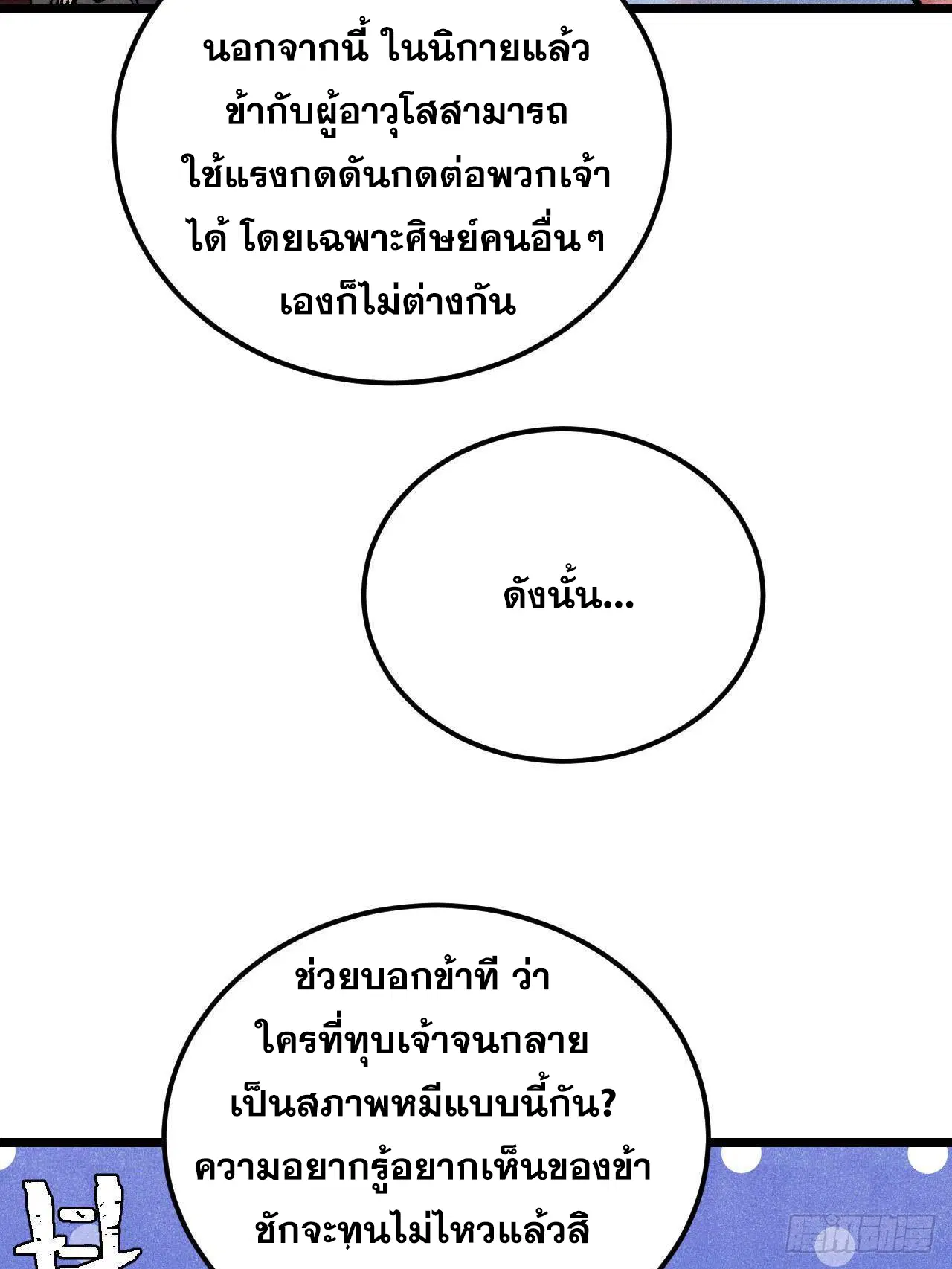 All Hail the Sect Leader ตอนที่ 316 หน้า 36