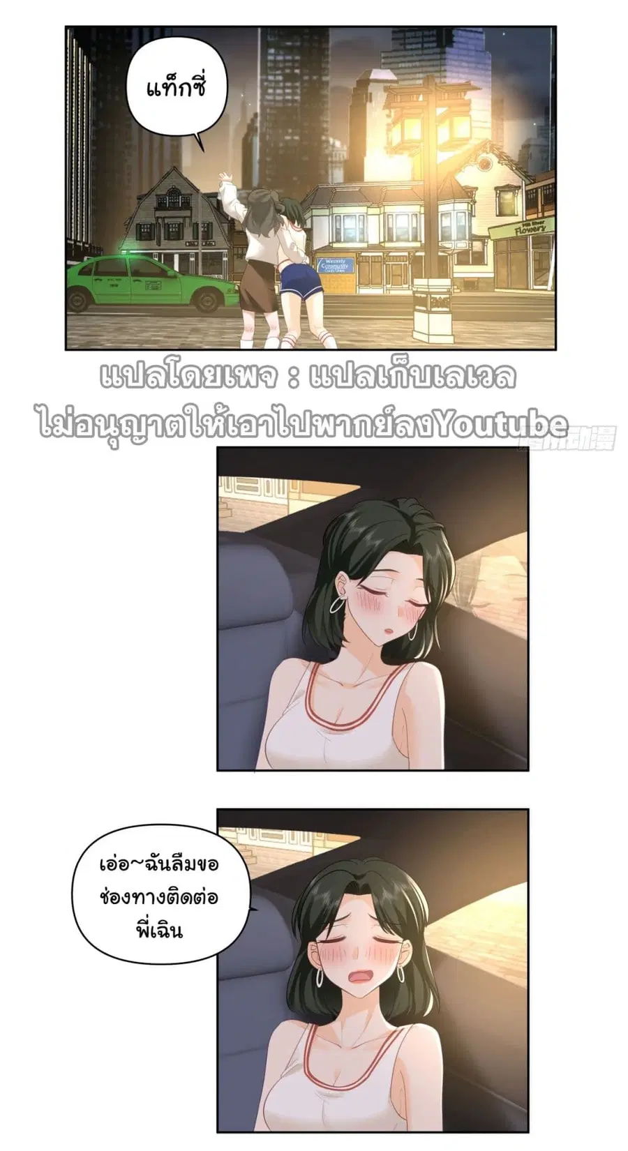 I Really Don’t Want to be Reborn ตอนที่ 100 หน้า 11