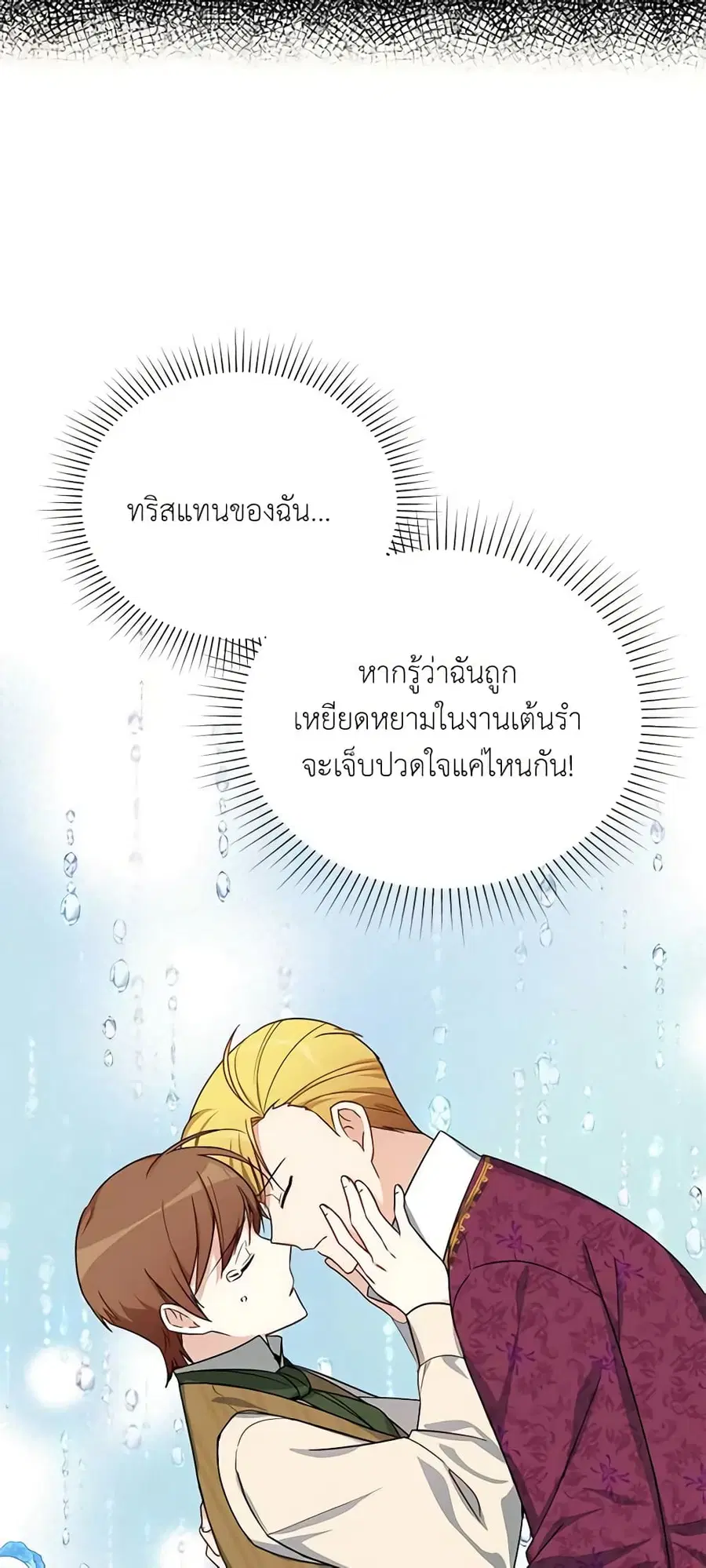 The Soulless Duchess ตอนที่ 14 หน้า 5