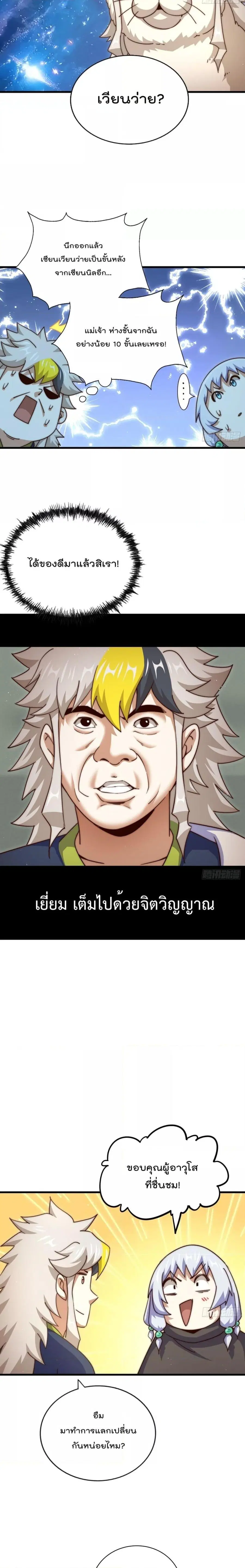 Who is your Daddy ตอนที่ 202 หน้า 23