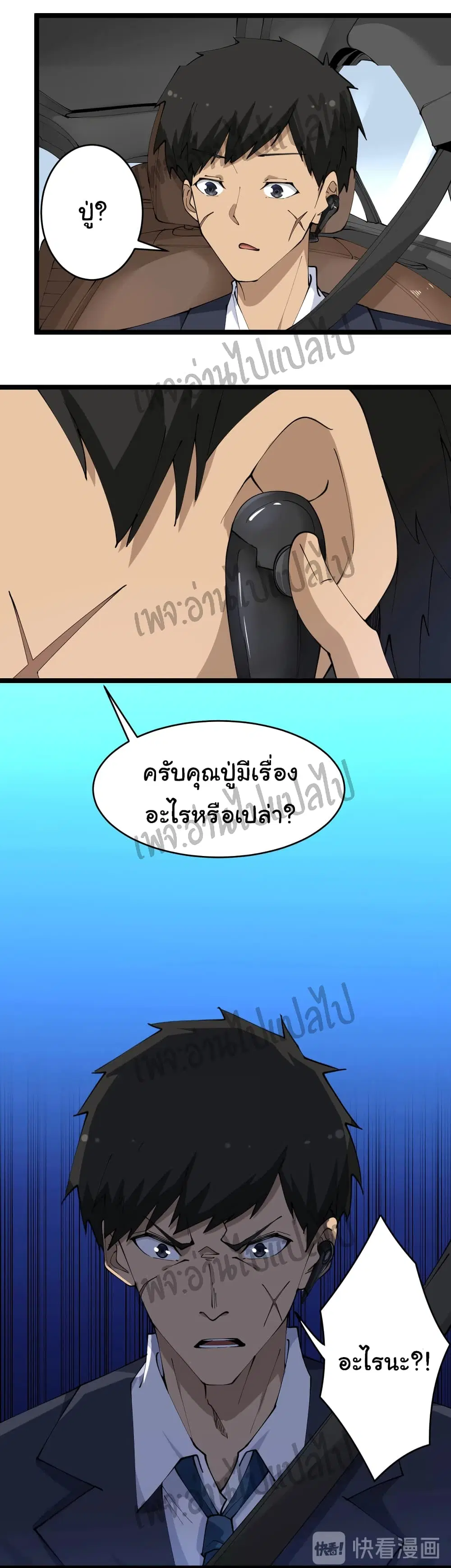 Sanjie Taobao Store ตอนที่ 62 หน้า 30