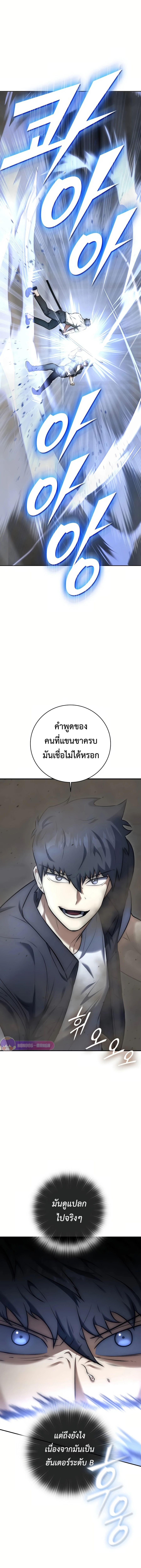 Subscribed To The Transcendental Channels แค่กดสับตะไคร้ ก็ได้พลังมาเฉยเลย ตอนที่ 10 หน้า 14