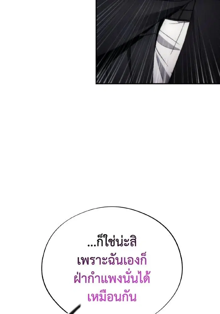 How to Live as a Villain ตอนที่ 94 หน้า 61