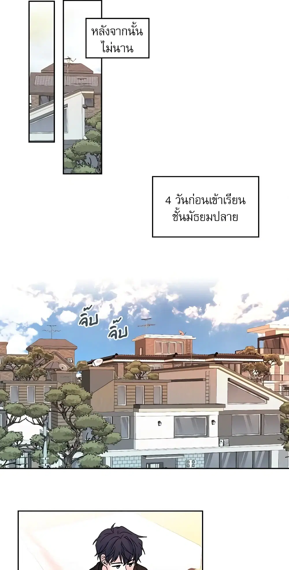 My Life as an Internet Novel ตอนที่ 15 หน้า 25