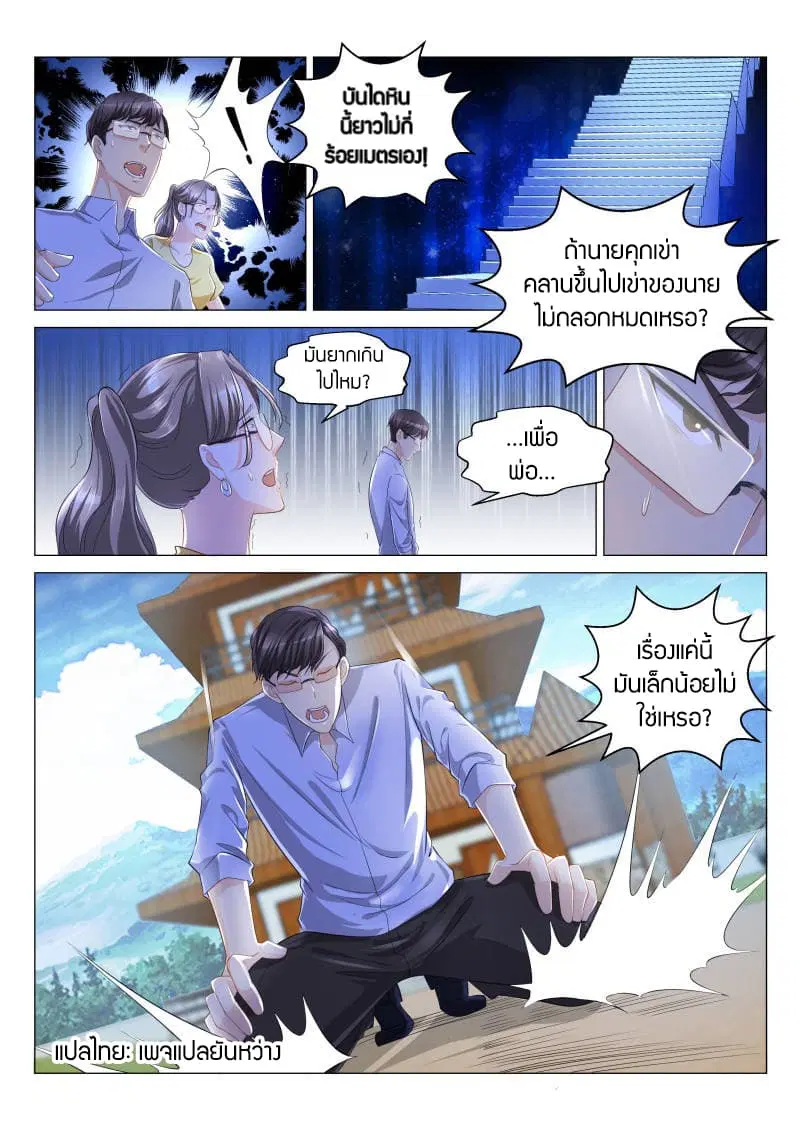 Rebirth Of The Urban Immortal Cultivator ตอนที่ 126 หน้า 6