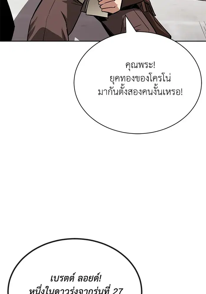 The Lazy Lord Masters the Sword ตอนที่ 65 หน้า 110