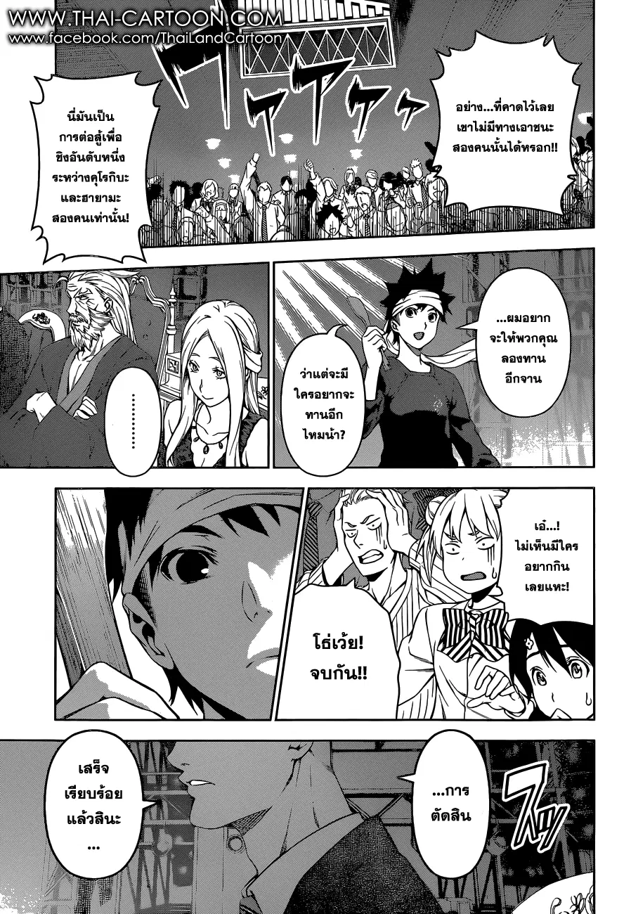 Shokugeki no Soma ตอนที่ 101 หน้า 14