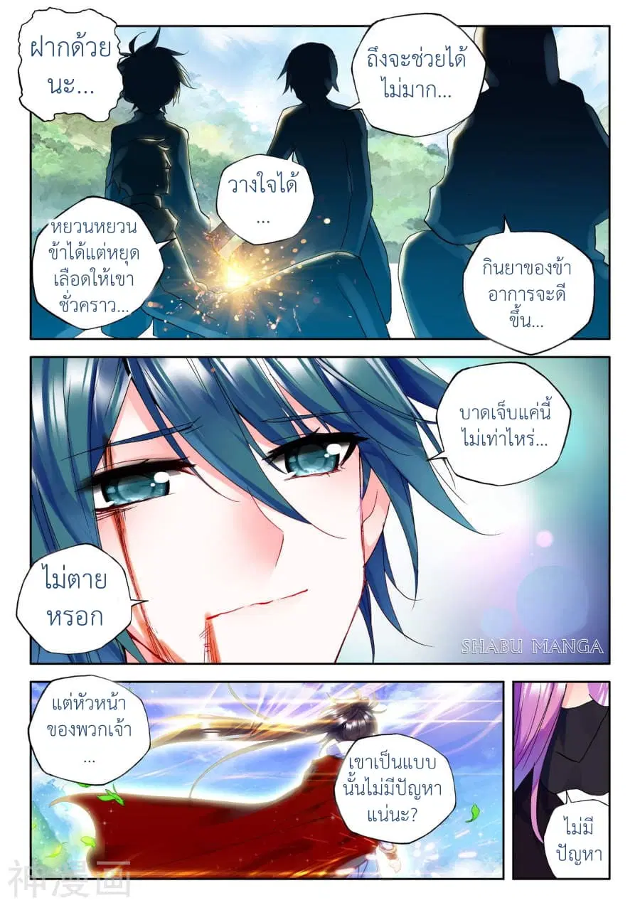 Shen Yin Wang Zuo ตอนที่ 87.3 หน้า 5