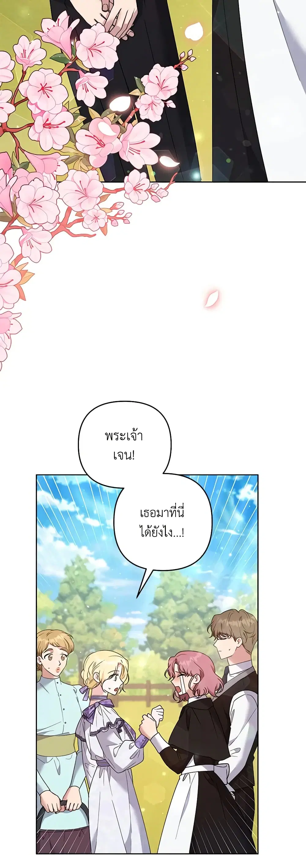 What It Means to Be You ตอนที่ 59 หน้า 5