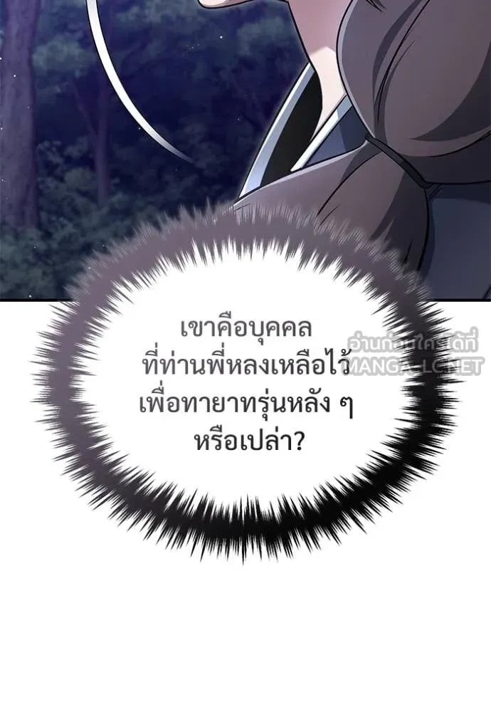 Regressor’s Life After Retirement ตอนที่ 82 หน้า 53