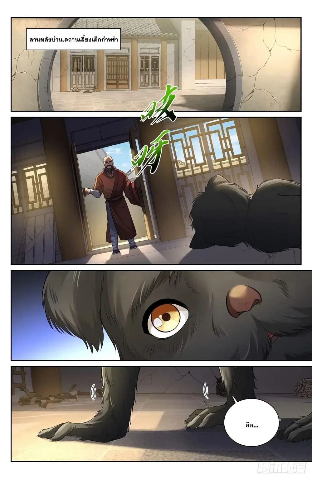 Nightwatcher ตอนที่ 112 หน้า 12