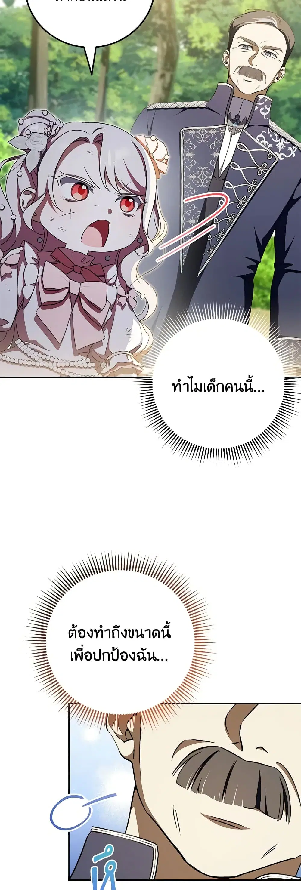 The Wicked Little Princess ตอนที่ 94 หน้า 42