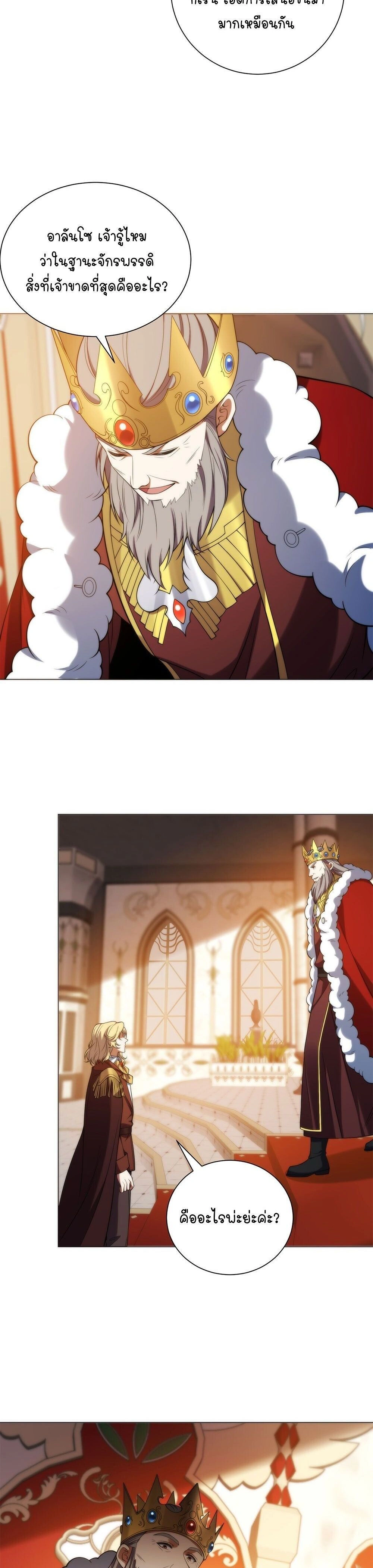 Forging an Industrial Empire in a Magical World – ก่อร่างสร้างจักรวรรดิอุตสาหกรรมในโลกเวทมนตร์ ตอนที่ 75 หน้า 16