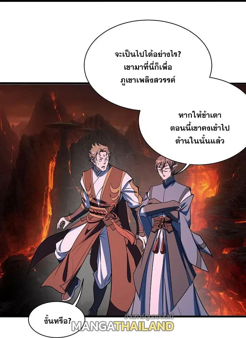 Matchless Emperor ตอนที่ 310 หน้า 9
