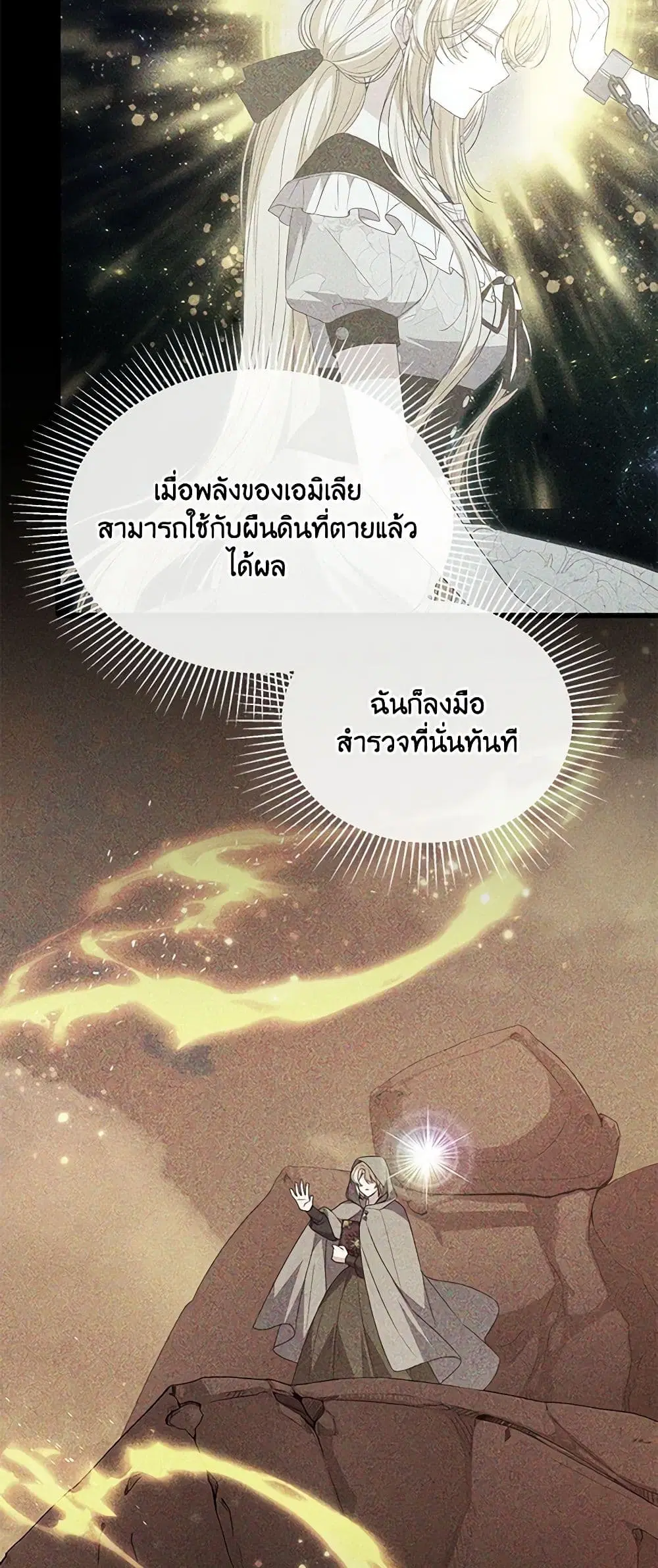 The Real Daughter Is Back ตอนที่ 112 หน้า 24