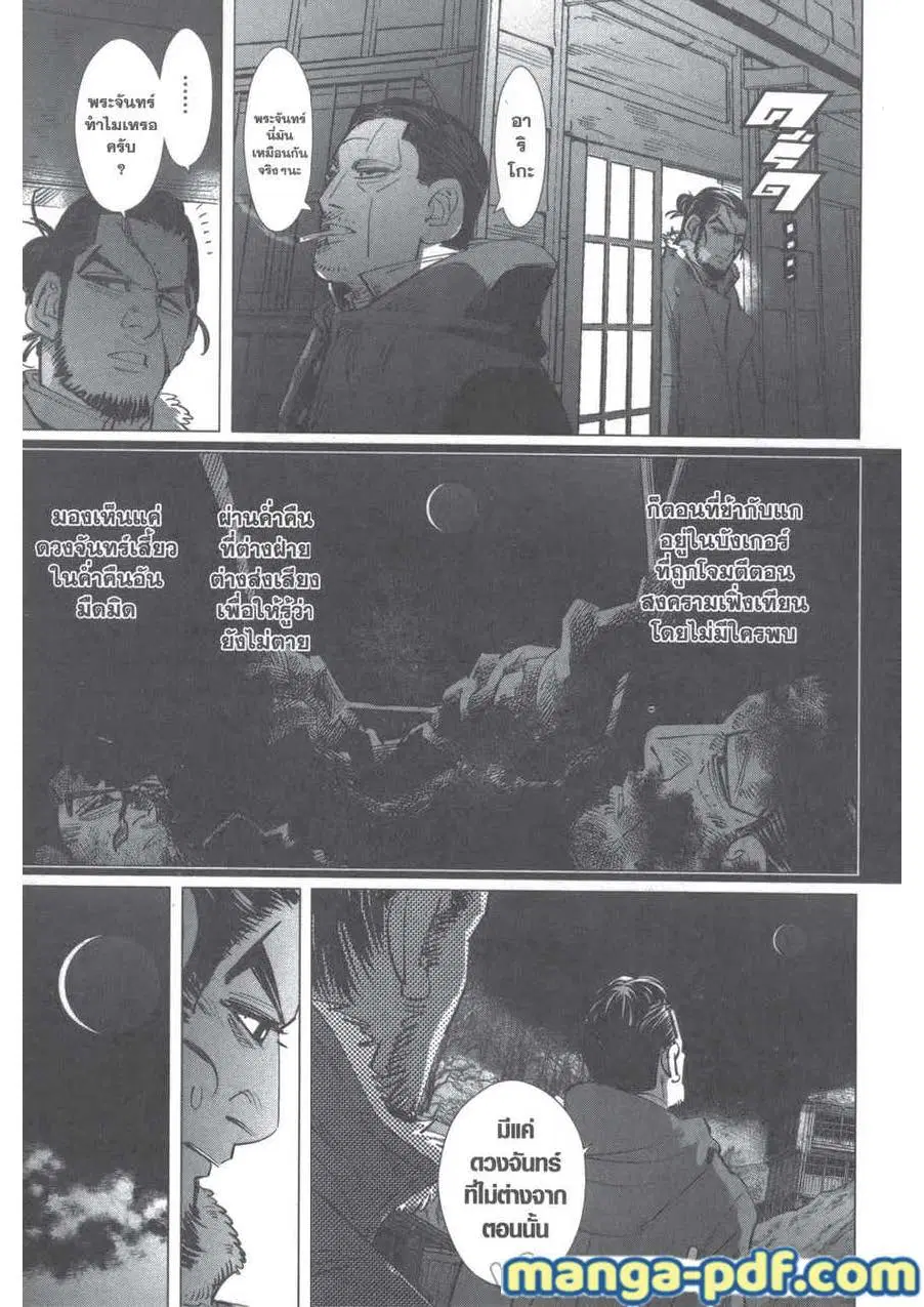 Golden Kamuy ตอนที่ 207 หน้า 5