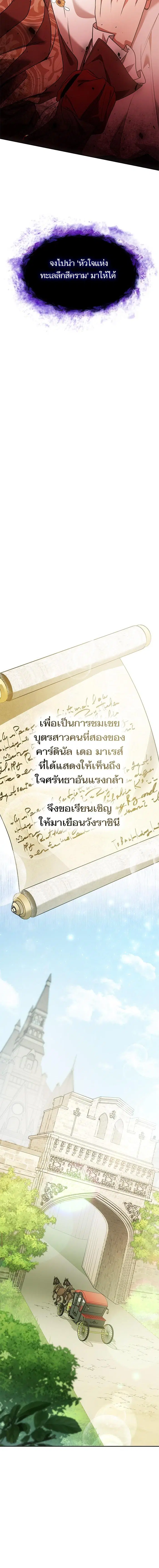 I Am the Queen in This Life ตอนที่ 13 หน้า 15