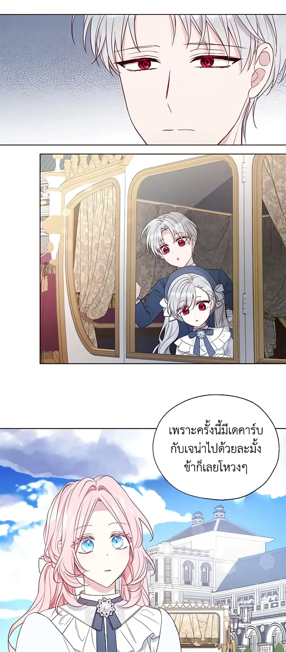 Seduce the Villain’s Father ตอนที่ 152 หน้า 14