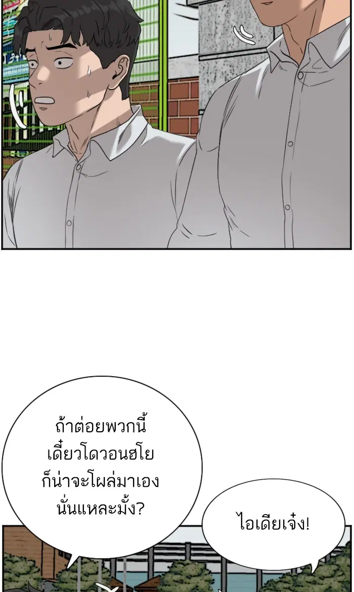 Bad Guy ตอนที่ 77 หน้า 74