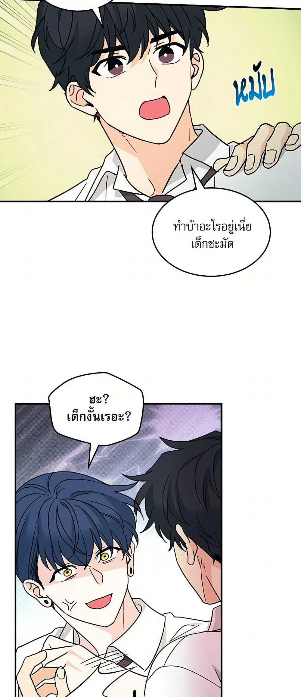 My Life as an Internet Novel ตอนที่ 232 หน้า 34