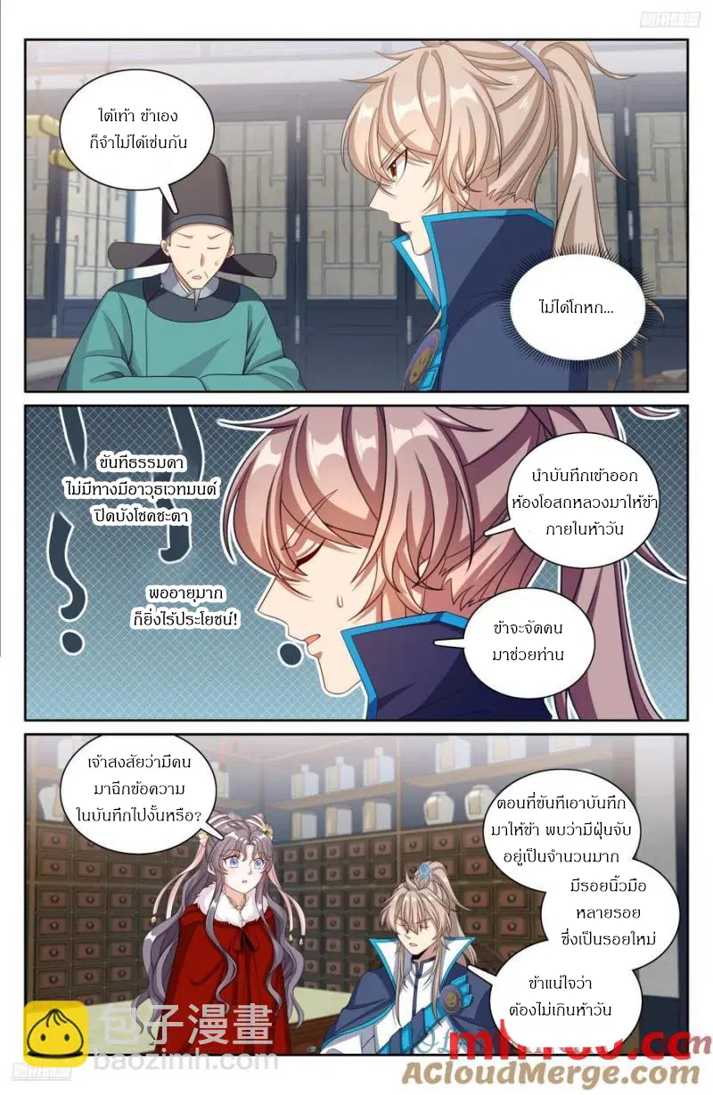 Nightwatcher ตอนที่ 313 หน้า 10