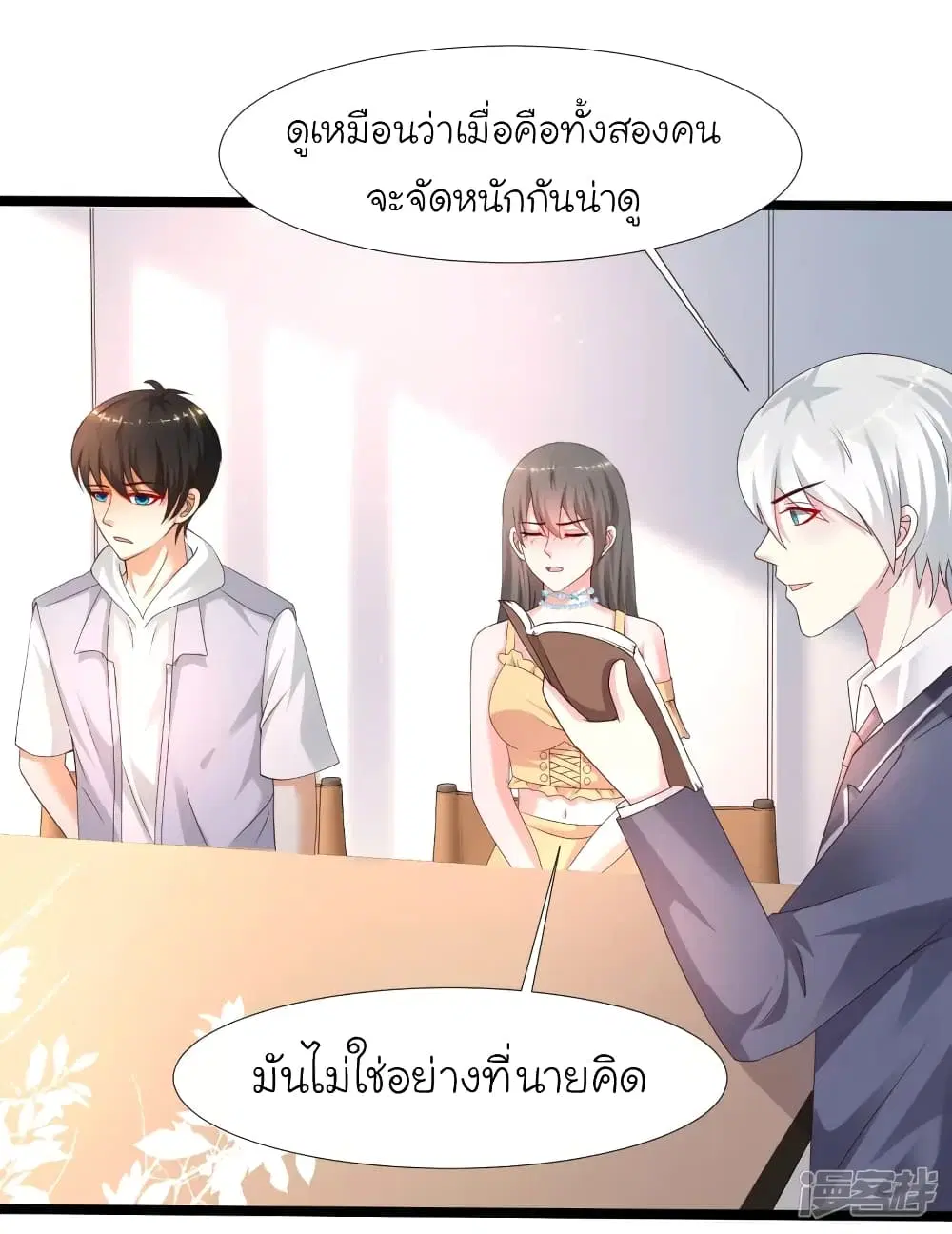 The Strongest Peach Blossom ตอนที่ 228 หน้า 20