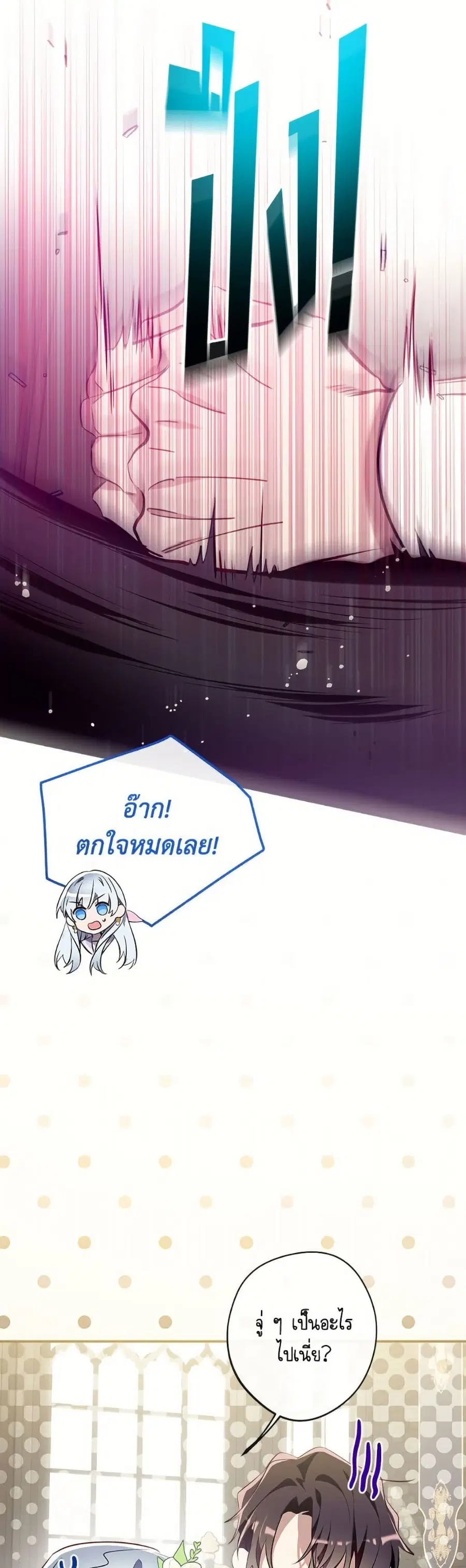 Can We Become a Family? ตอนที่ 158 หน้า 24